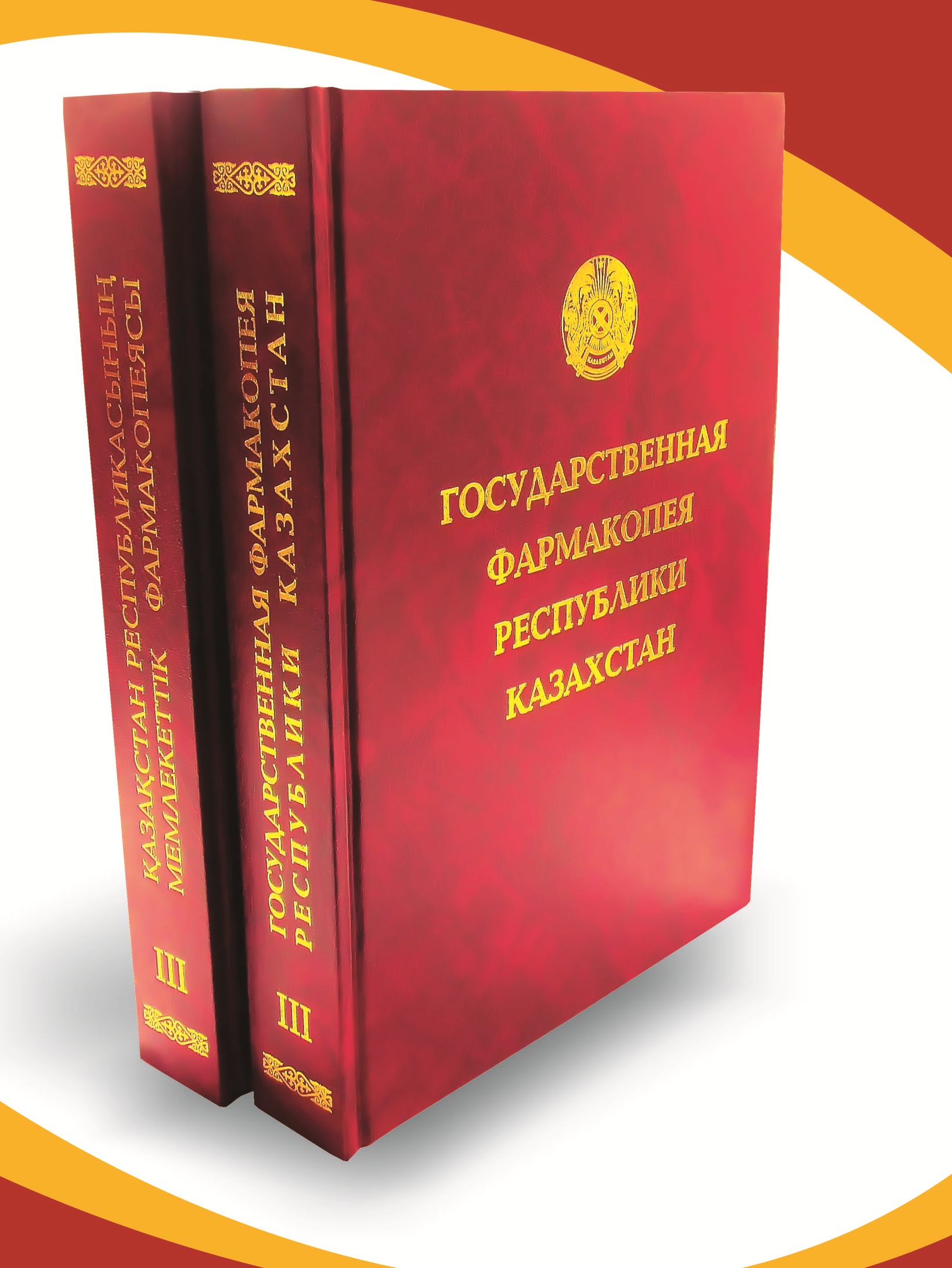 Фармакопея 15 читать. Государственная фармакопея Казахстана. Государственная фармакопея 3 Тома. Государств фармакопея. ГФ- государственная фармакопея это.